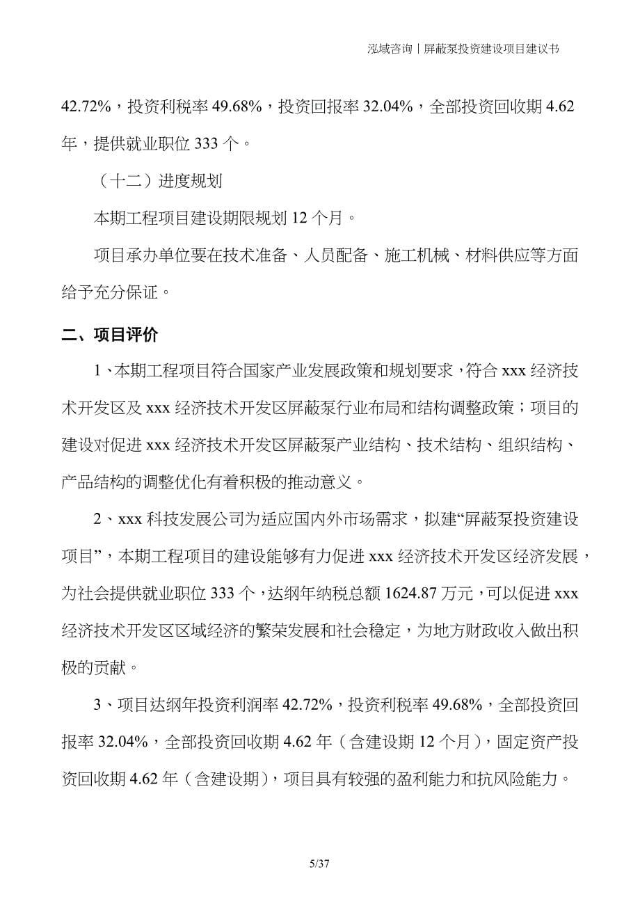 屏蔽泵投资建设项目建议书_第5页