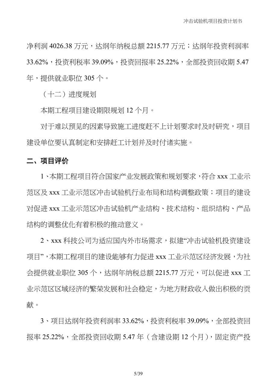 冲击试验机项目投资计划书_第5页