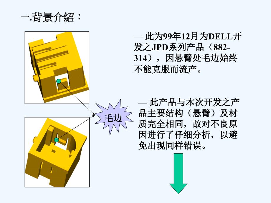 模具设计心得_第2页