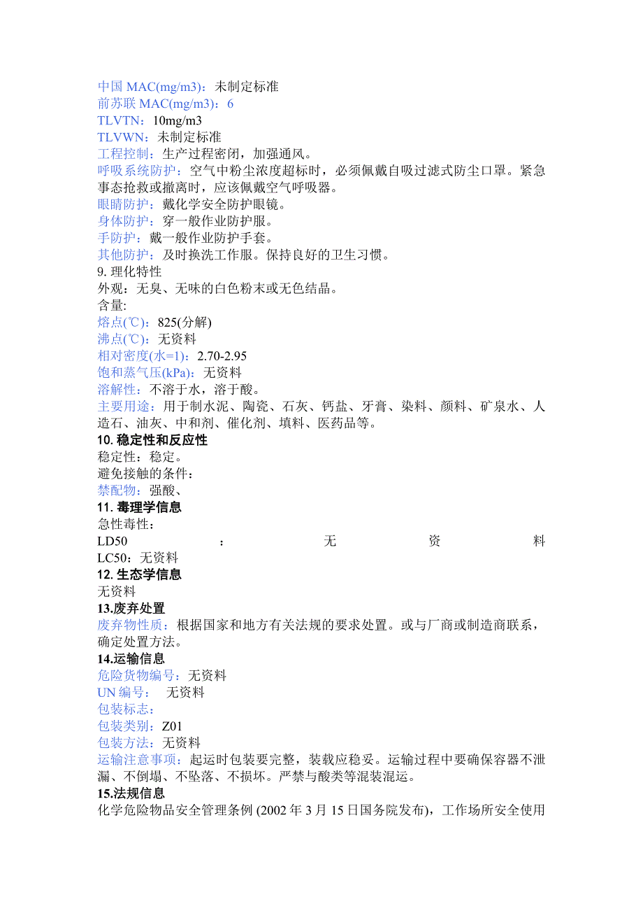 MSDS__碳酸钙_第2页