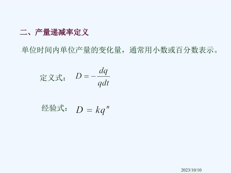 精品课程石油工程15_第5页