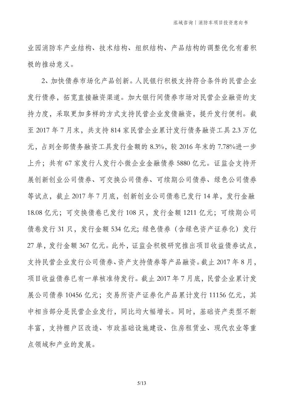 消防车项目投资意向书_第5页