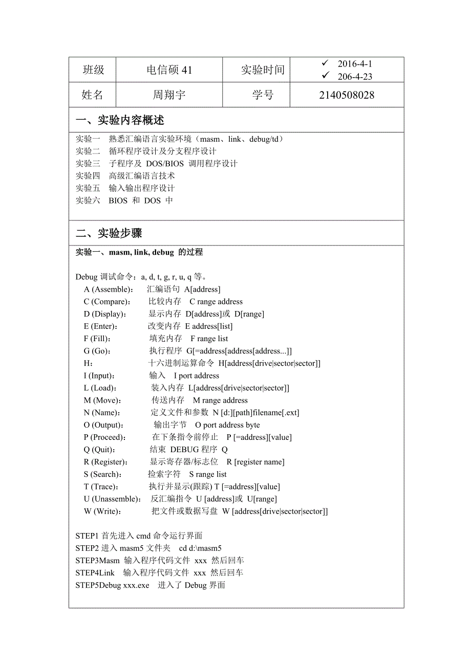 西安交通大学语言实验报告_第2页