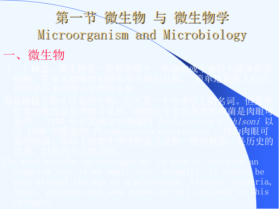 微生物学+绪论+introduction_第2页