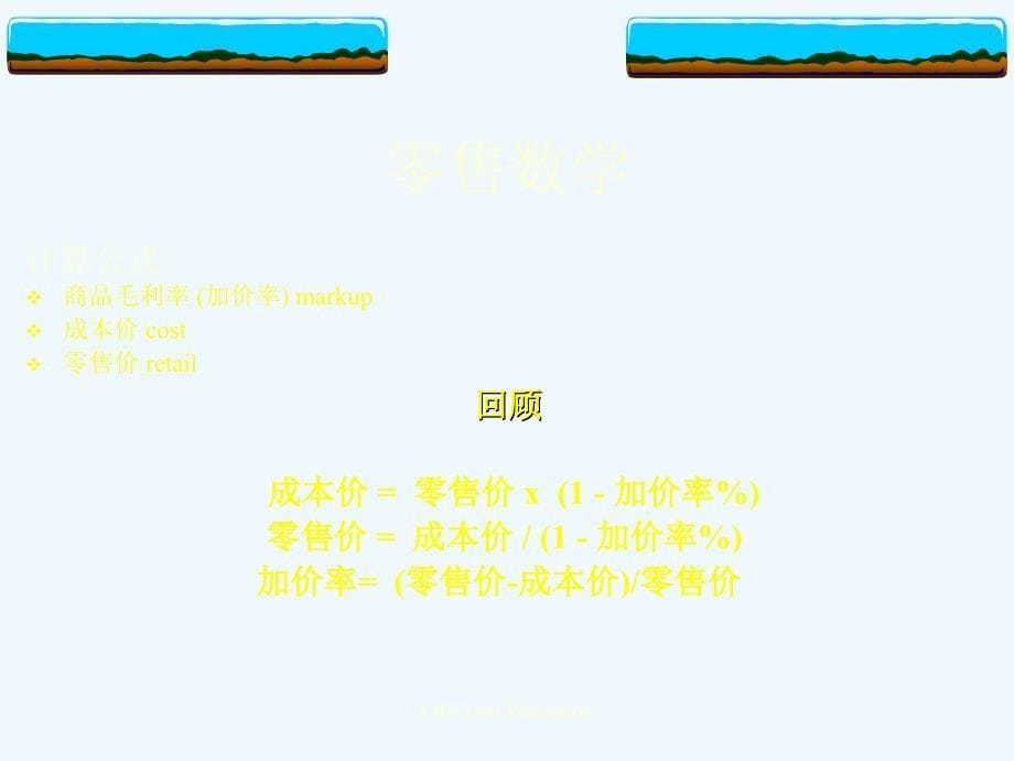 零售数学_第5页