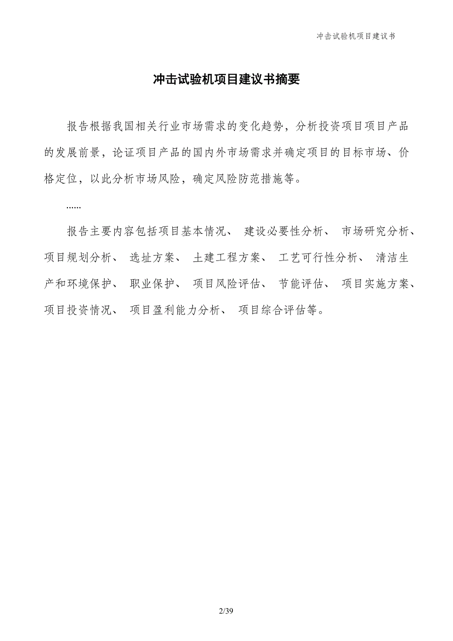 冲击试验机项目建议书_第2页