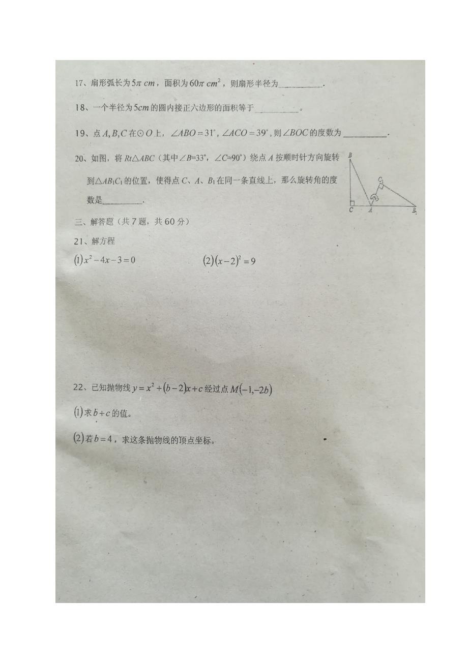 黑龙江哈尔滨双城区2018届九年级上学期期末考试数学试题（图片版）_第3页
