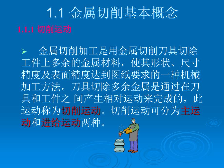 金属切削基础知识及刀具选用_第2页