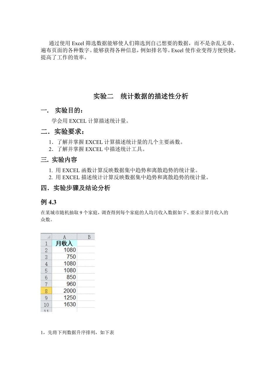 管理统计实验报告_第5页