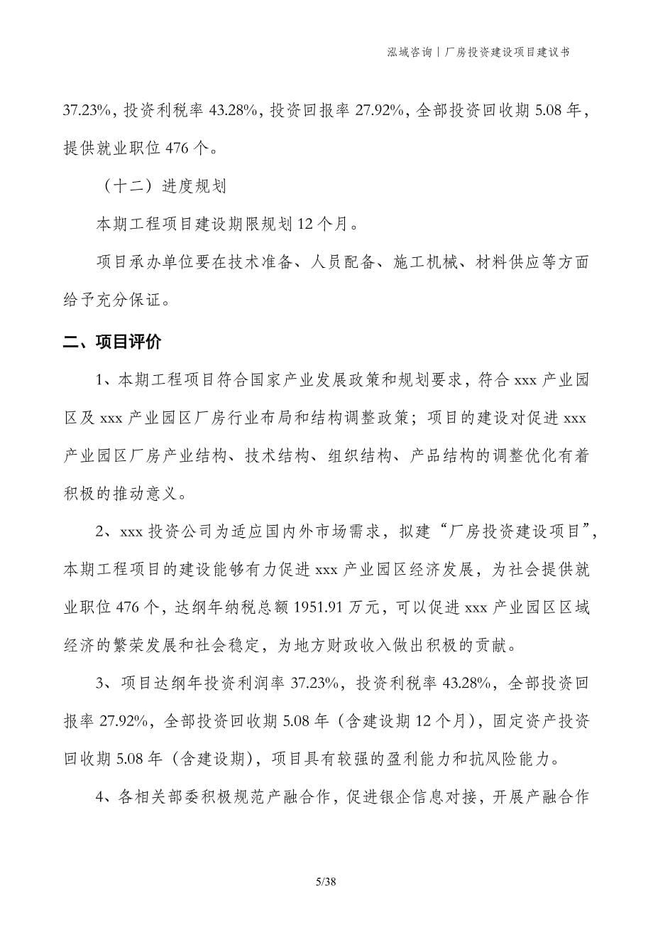 厂房投资建设项目建议书_第5页