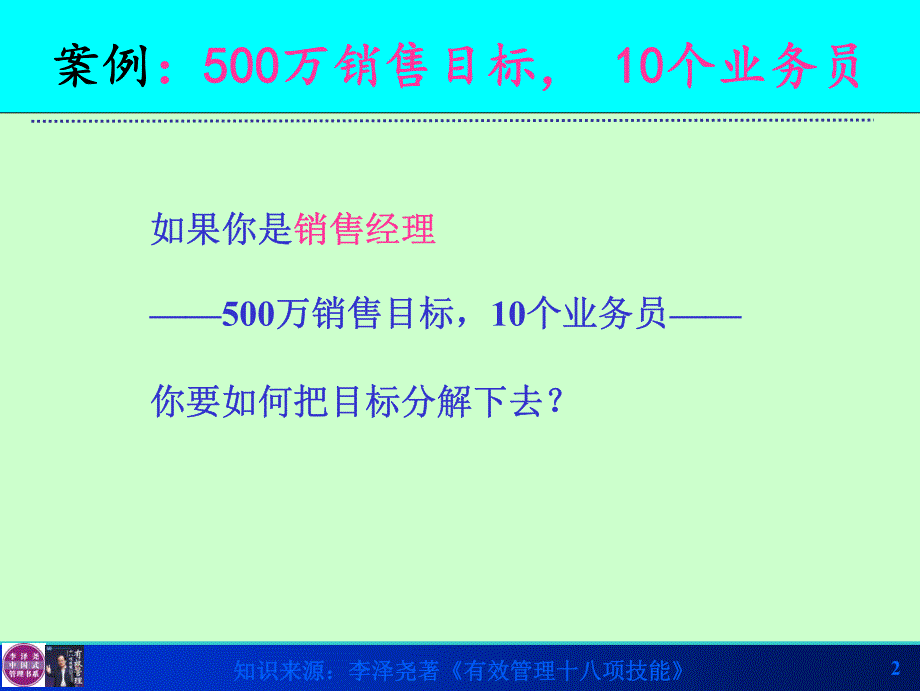 管理者核心能力——策划及计划_第2页