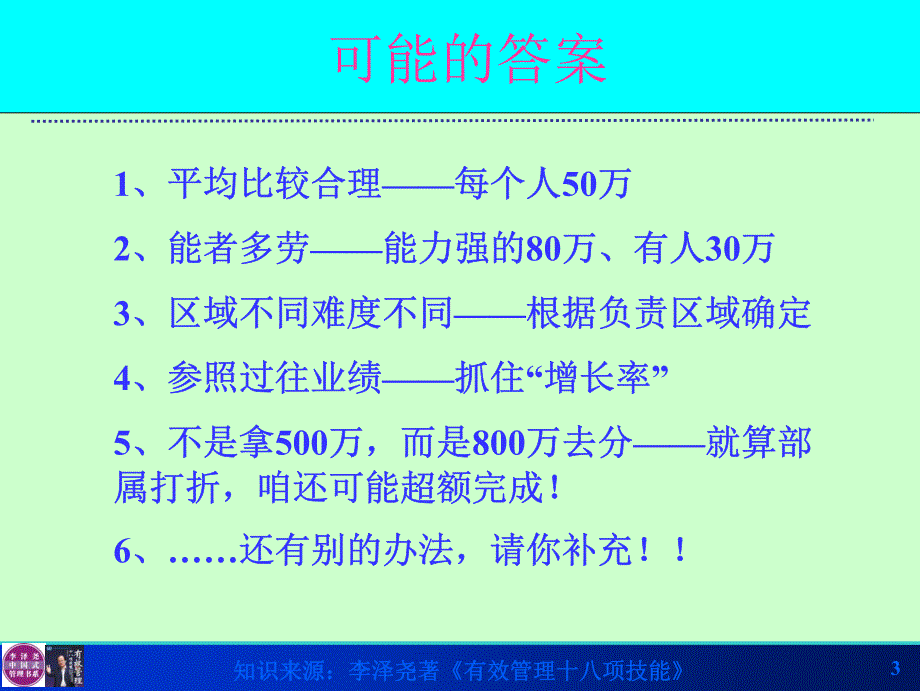 管理者核心能力——策划及计划_第3页