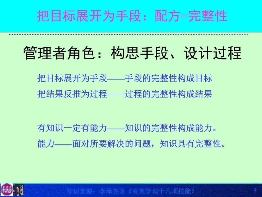 管理者核心能力——策划及计划_第5页