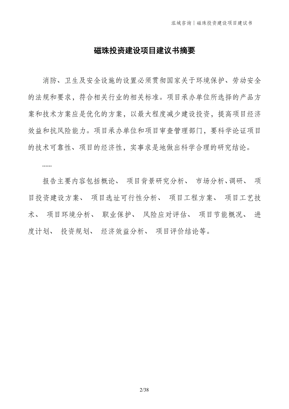 磁珠投资建设项目建议书_第2页