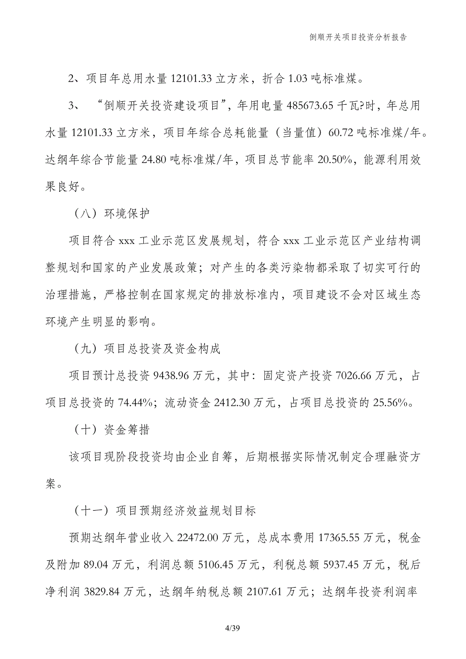 倒顺开关项目投资分析报告_第4页