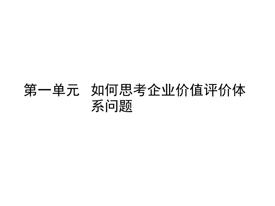 企业价值评价体系设计 (2)_第3页