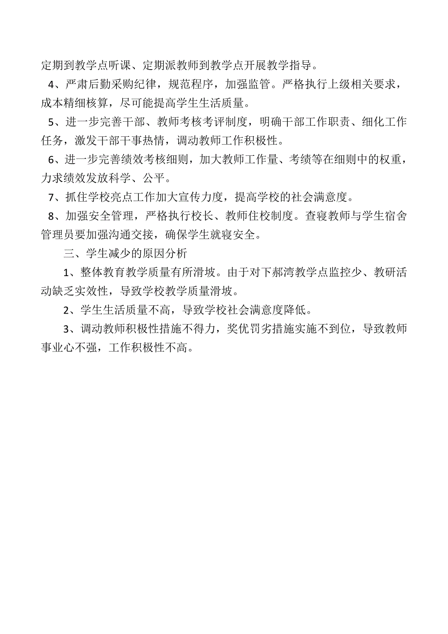 农村小学学校管理工作调研报告_第2页