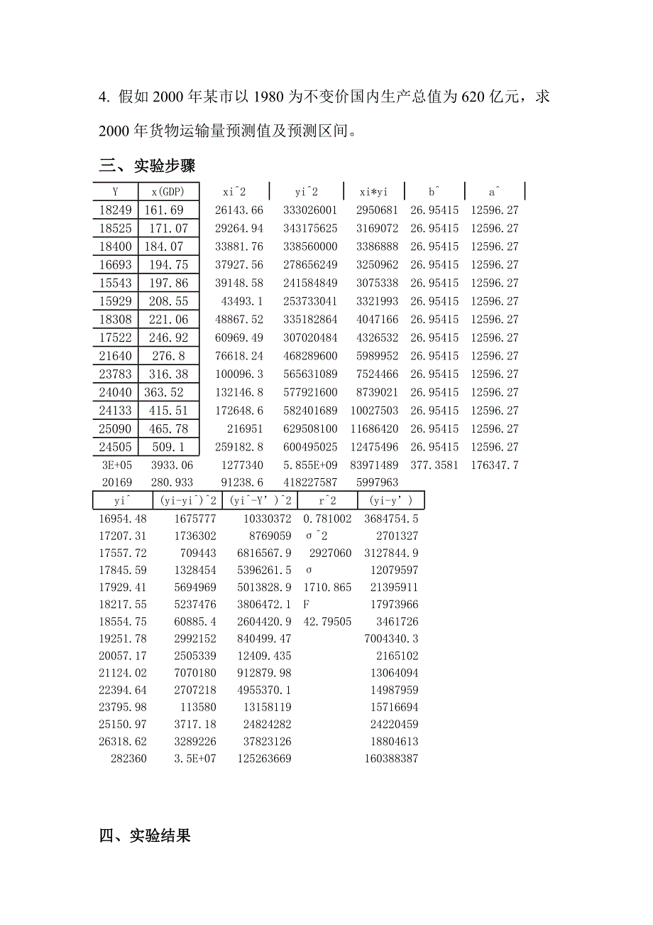 经济预测及决策实验_第3页