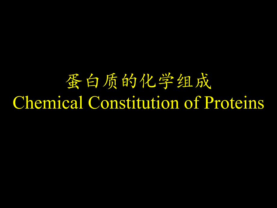 氨基酸的分类和性质_第3页