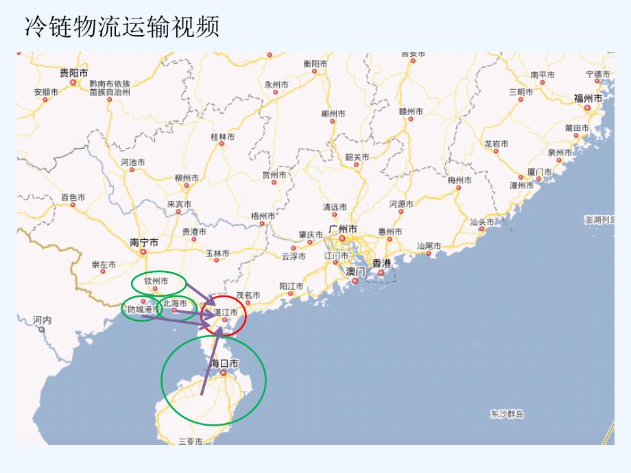 讲义5+冷链物流运输视频_第1页