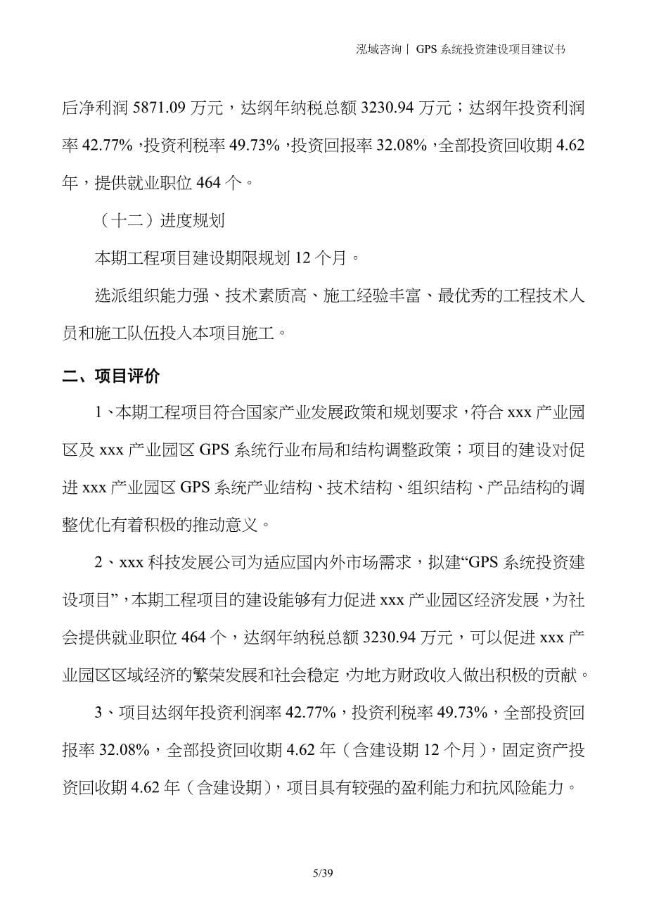 GPS系统投资建设项目建议书_第5页