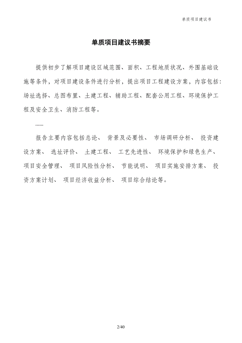 单质项目建议书_第2页