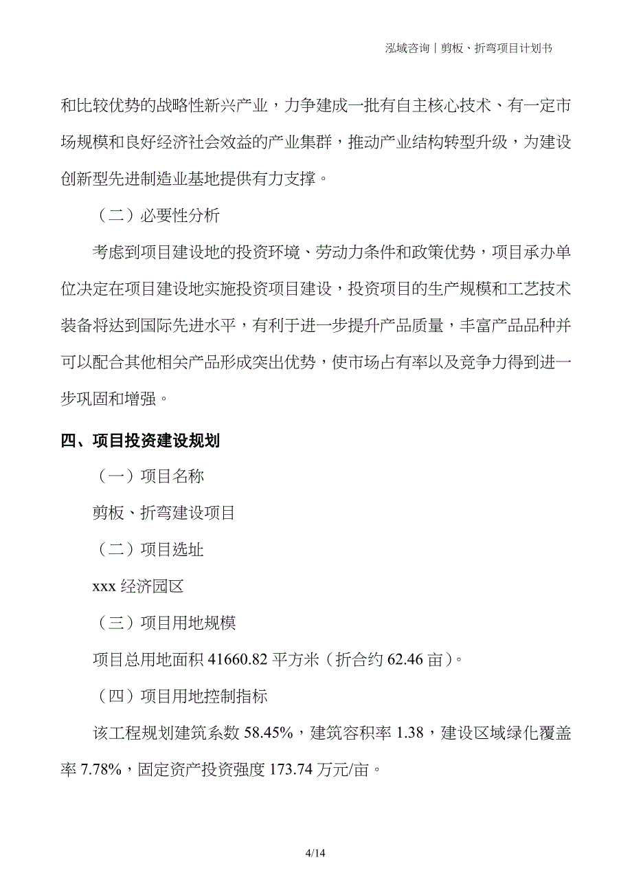 剪板、折弯项目计划书_第4页