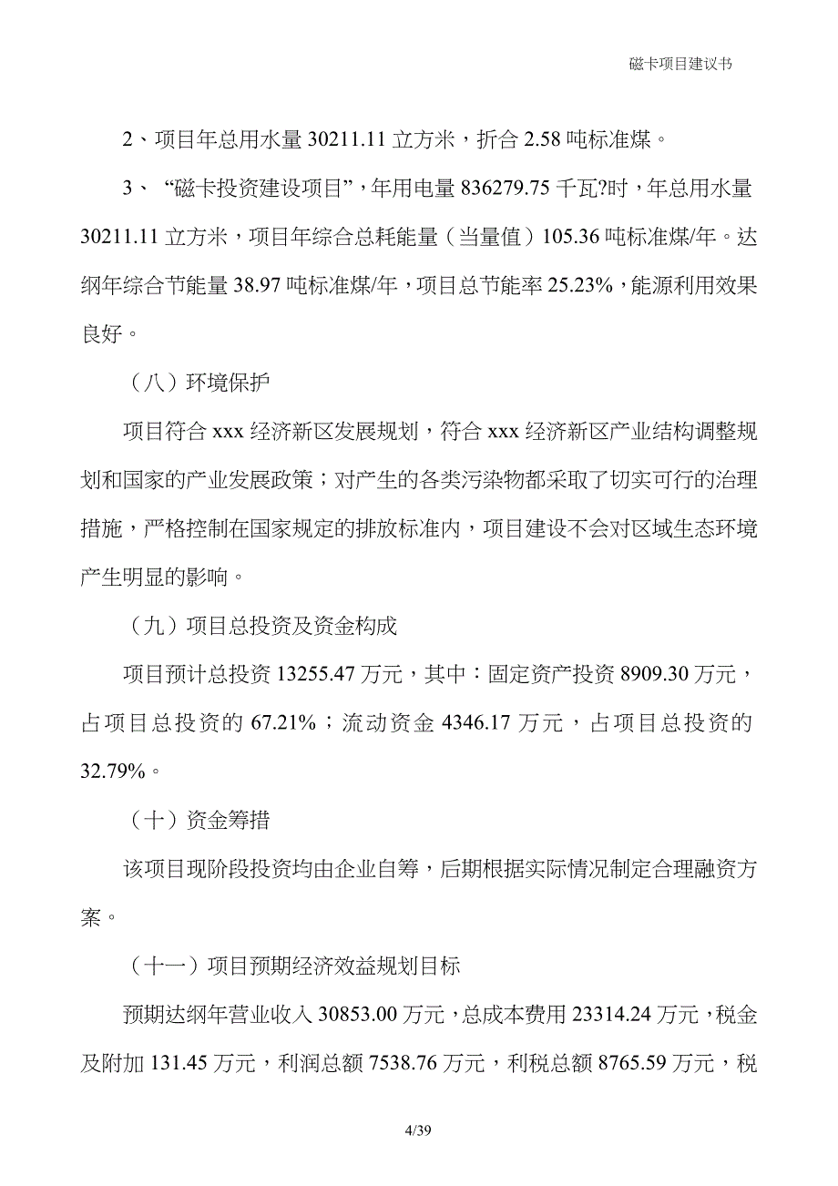 磁卡项目建议书_第4页