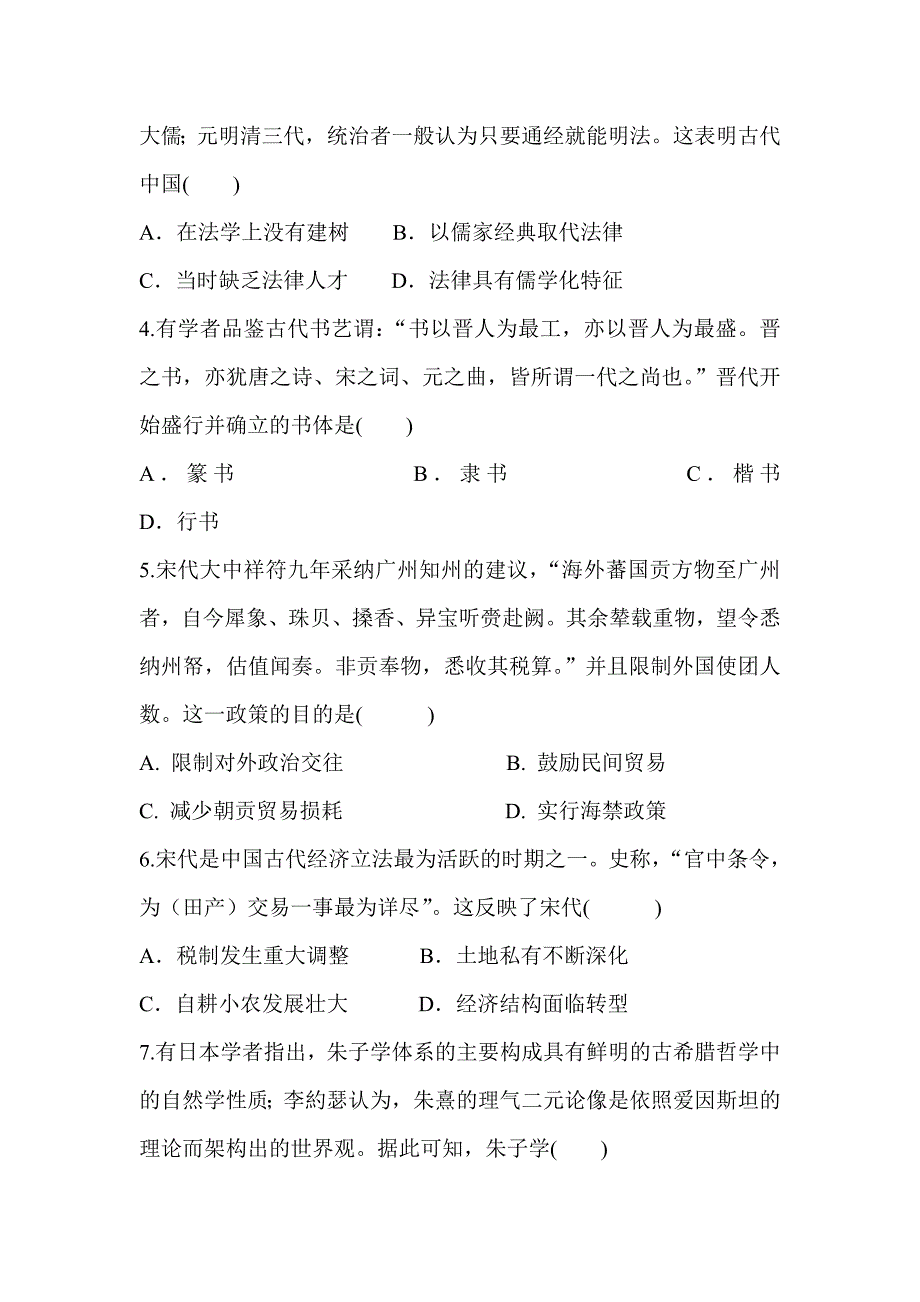 高三历史上学期第三次阶段试卷有完整答案（2019届）_第2页