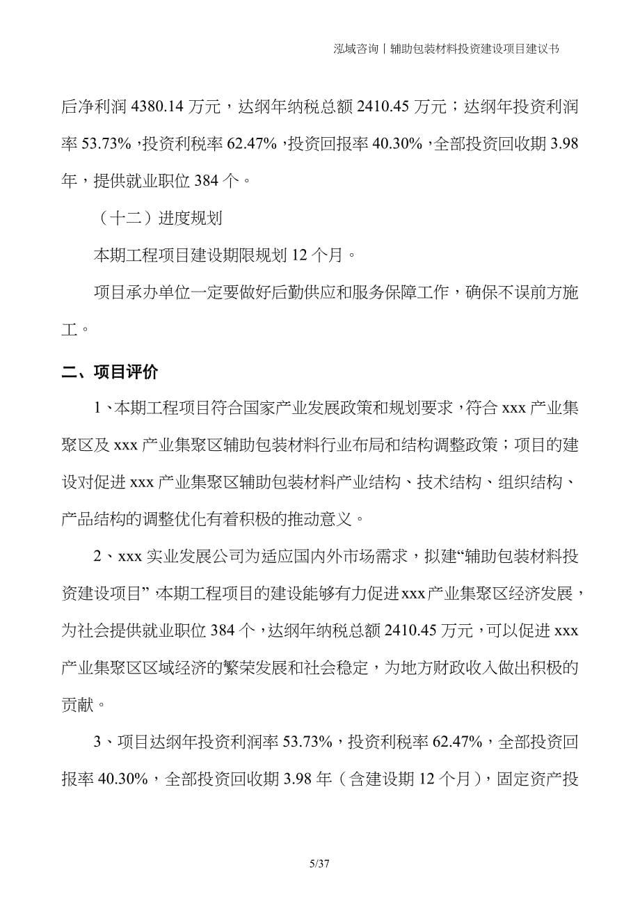 辅助包装材料投资建设项目建议书_第5页