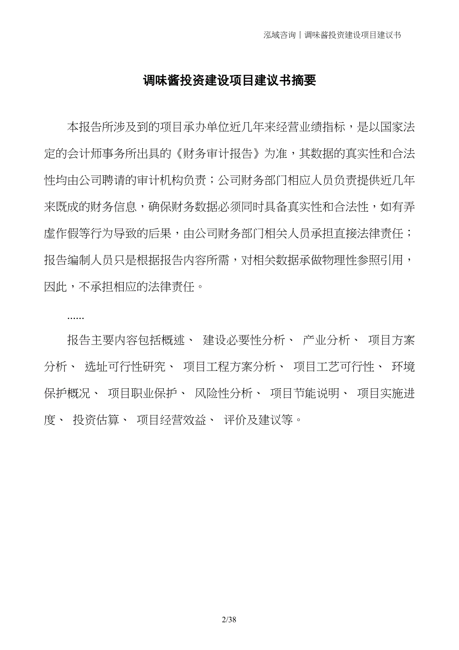 调味酱投资建设项目建议书_第2页