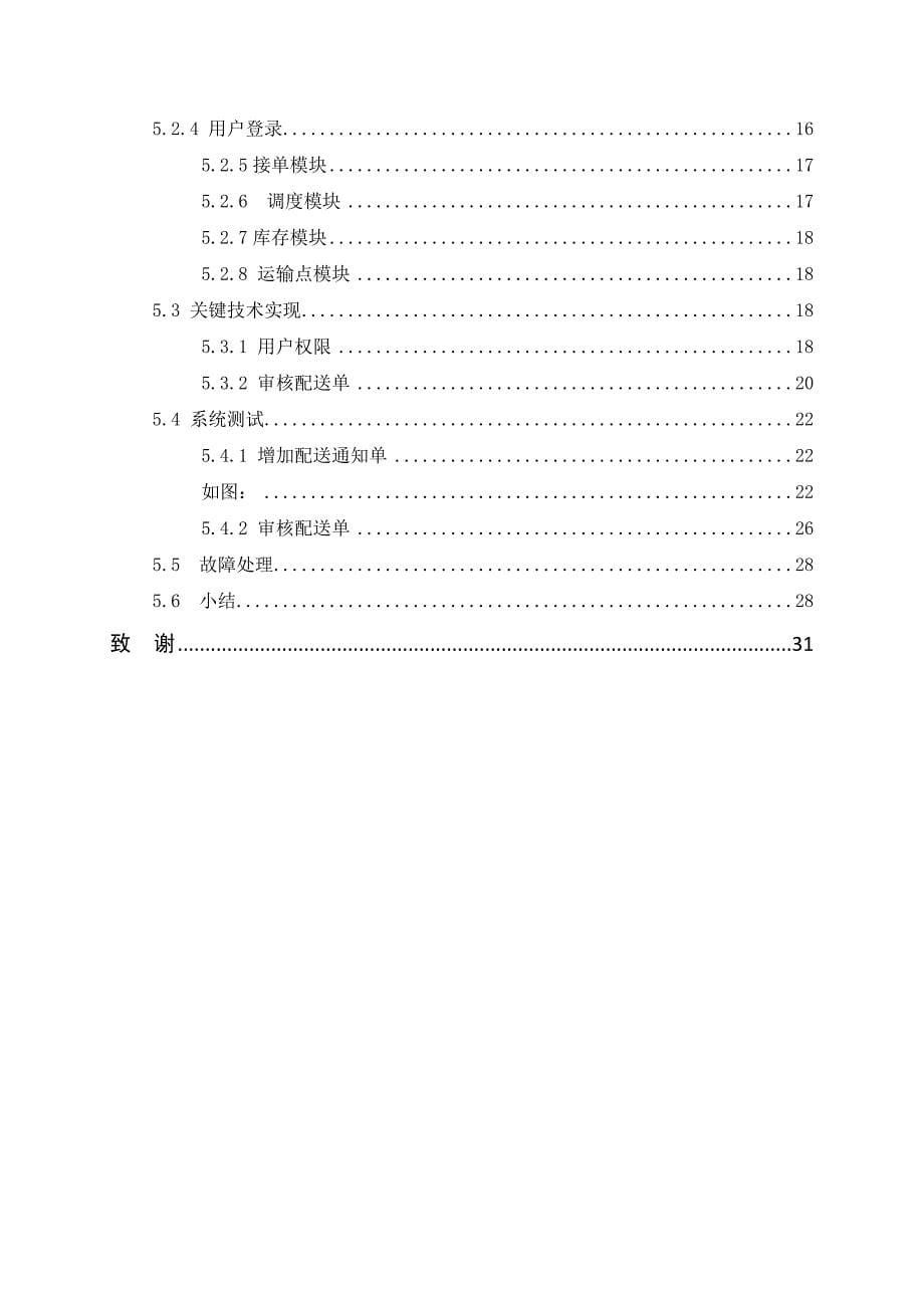 物流业务管理系统设计及实现+毕业论文_第5页