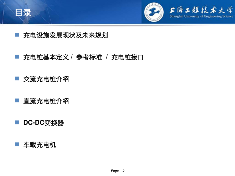 电动汽车充电系统技术原理及分析_第2页