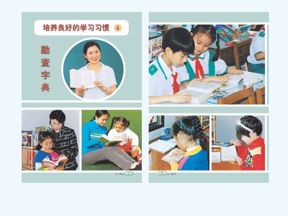 小学语文第四册电子课本_第3页