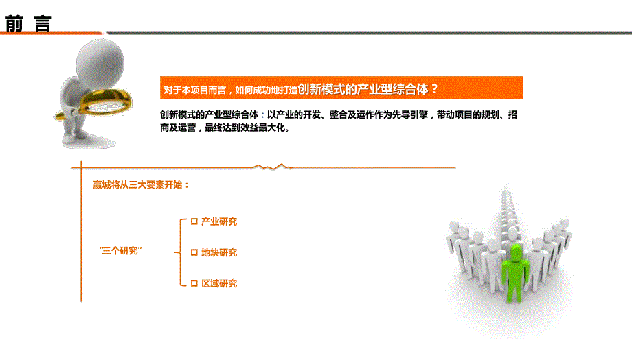 高分子阻燃产业中心项目初步定位构思(赢城)_第2页