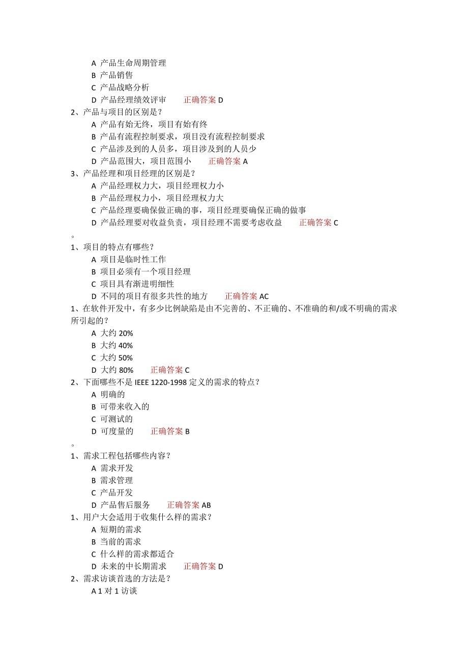 项目经理继续教育考试-推荐课程13(保过-已通过13次考试验证-均一次性通过)_第5页