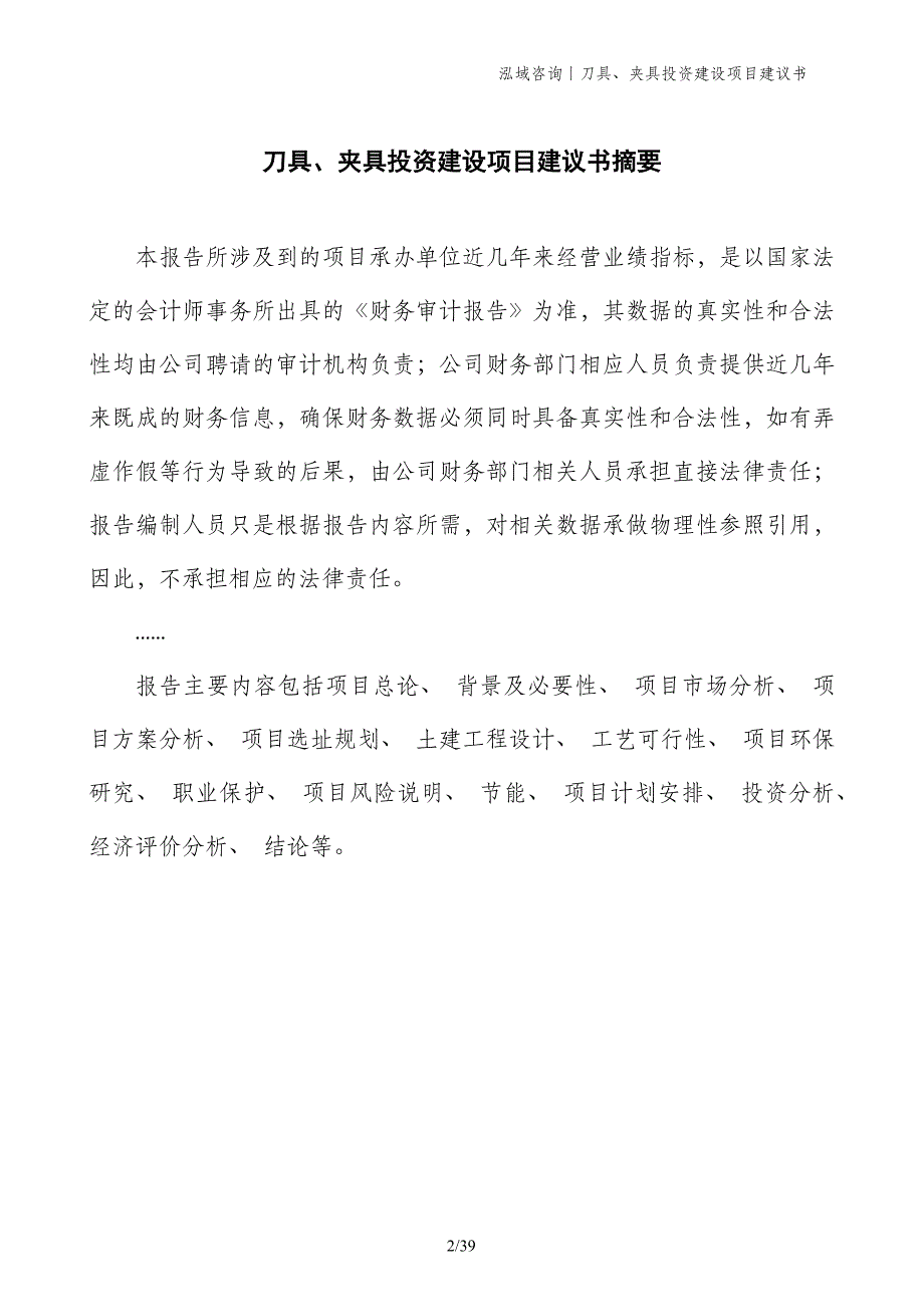 刀具、夹具投资建设项目建议书_第2页