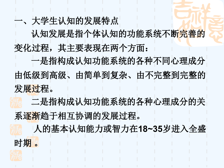 教育心理学【0-11,共12个】_(3)_第2页