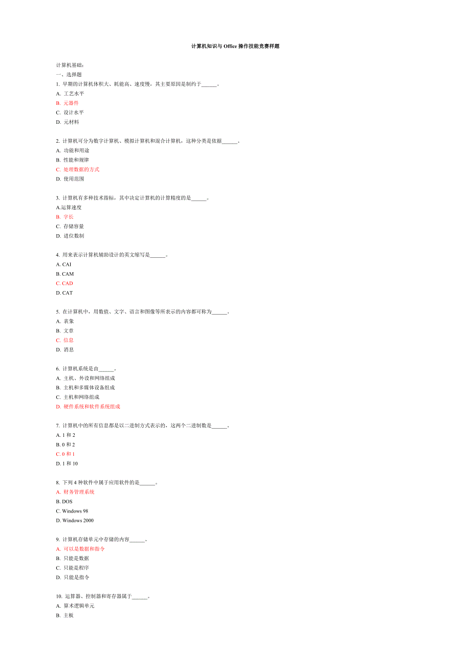 计算机知识及office操作技能竞赛样题_第1页