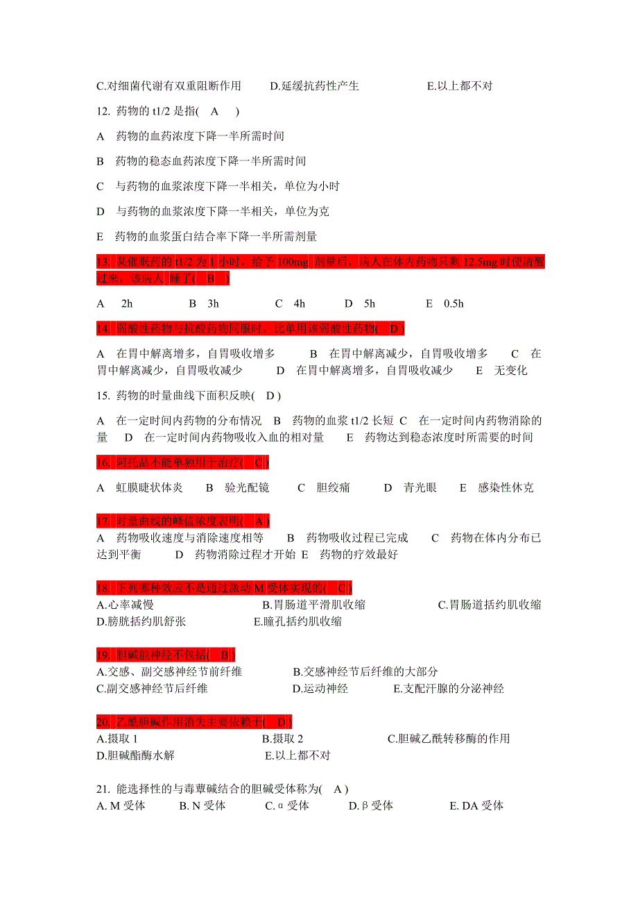 药理学考试试题与答案_第2页