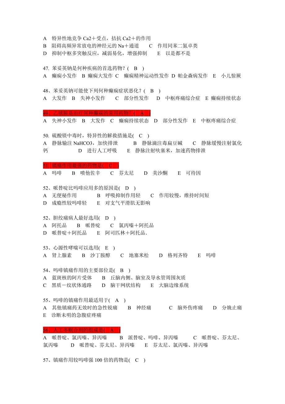 药理学考试试题与答案_第5页