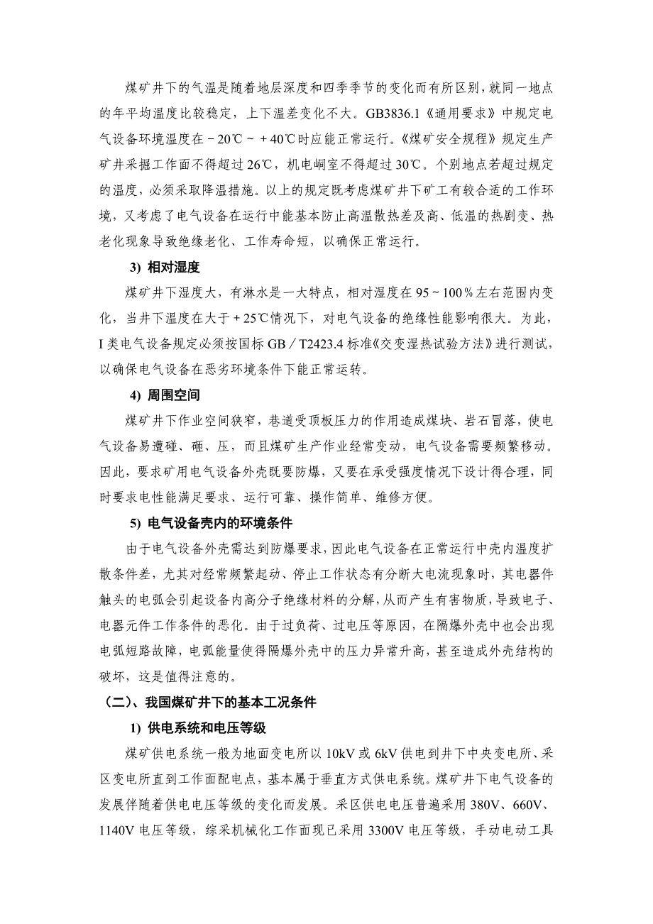 煤矿用电气基本知识_第2页