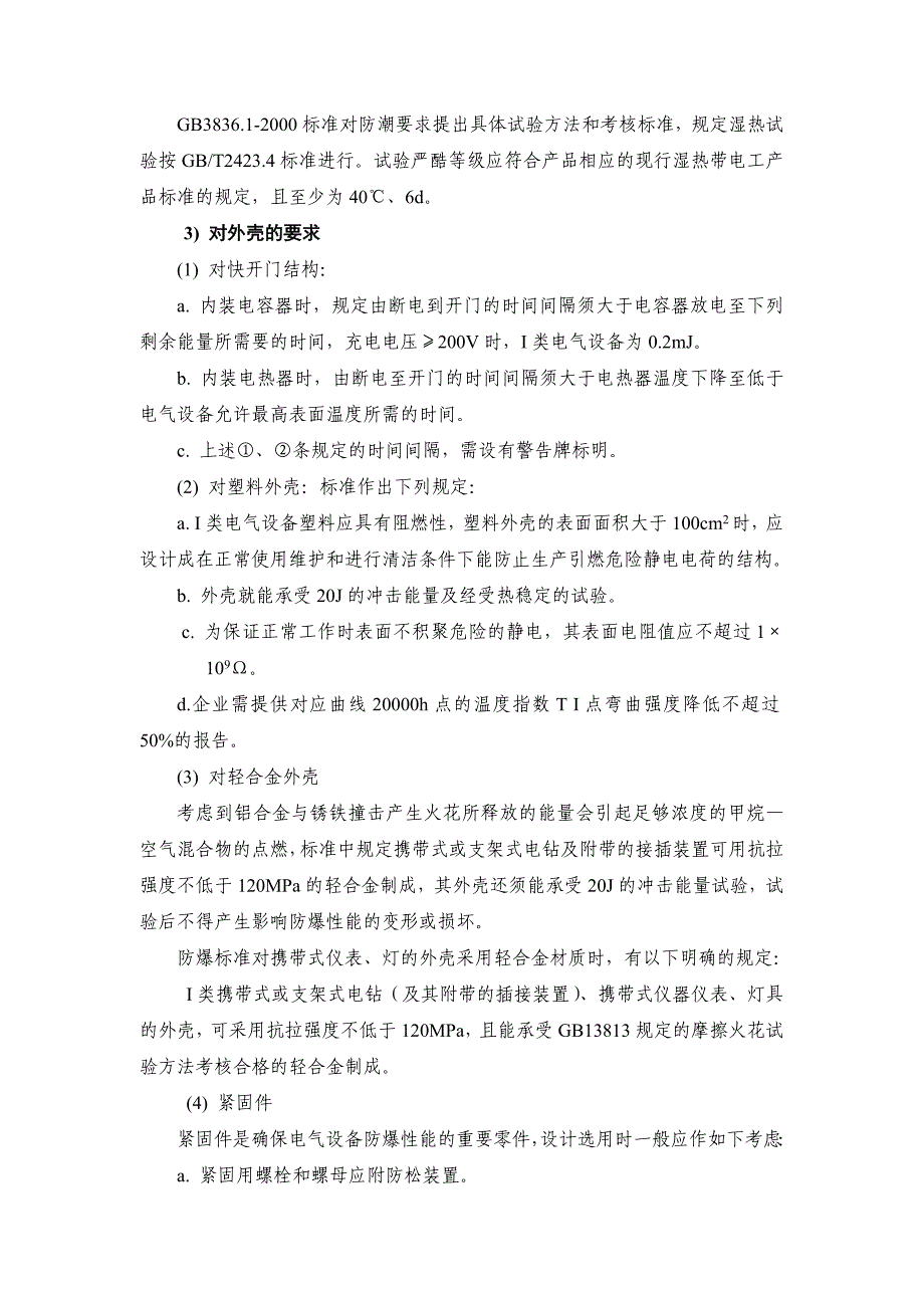 煤矿用电气基本知识_第4页