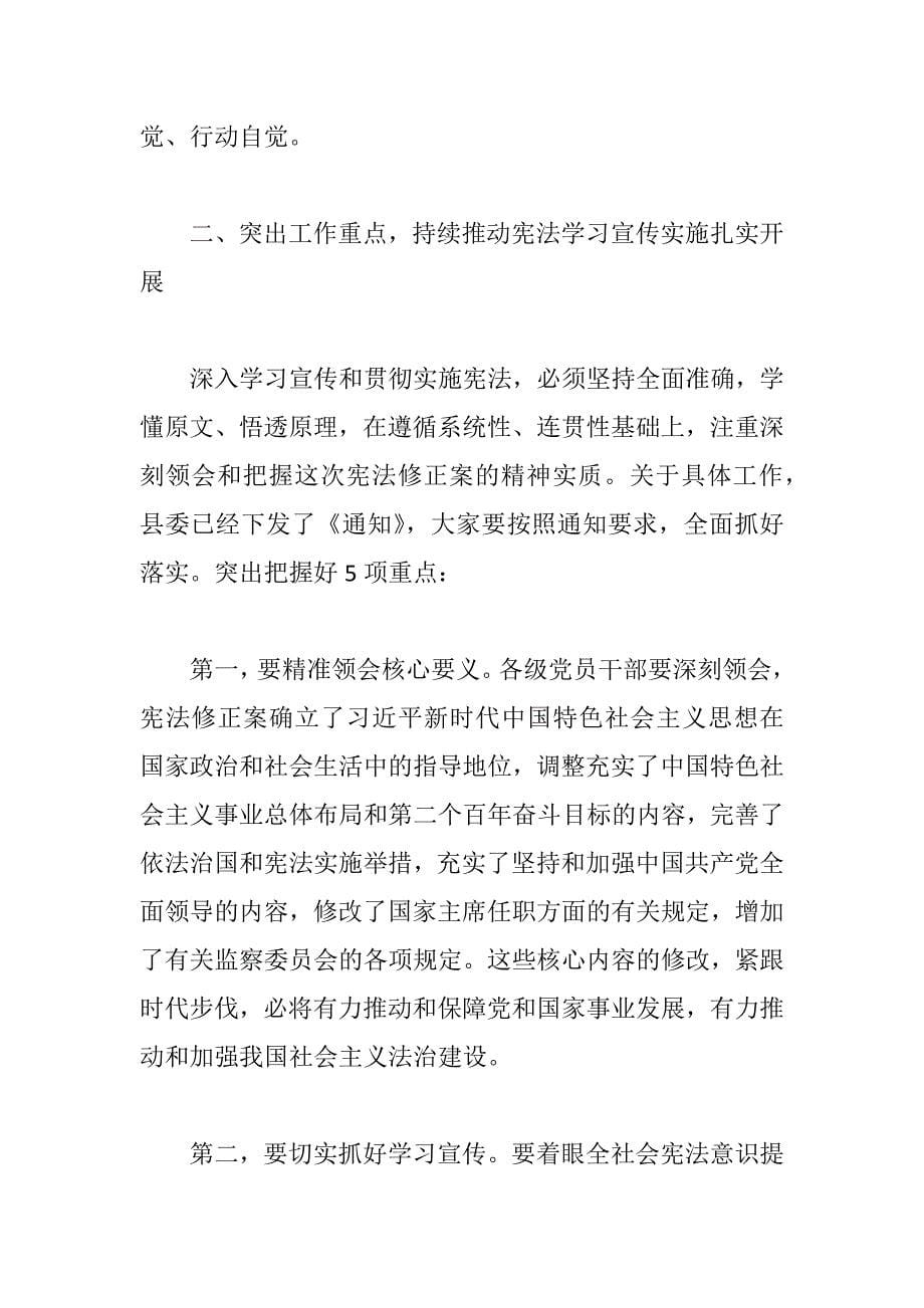 全县宪法学习宣传实施自查和迎接中央省市督察工作动员会议讲话稿_第5页