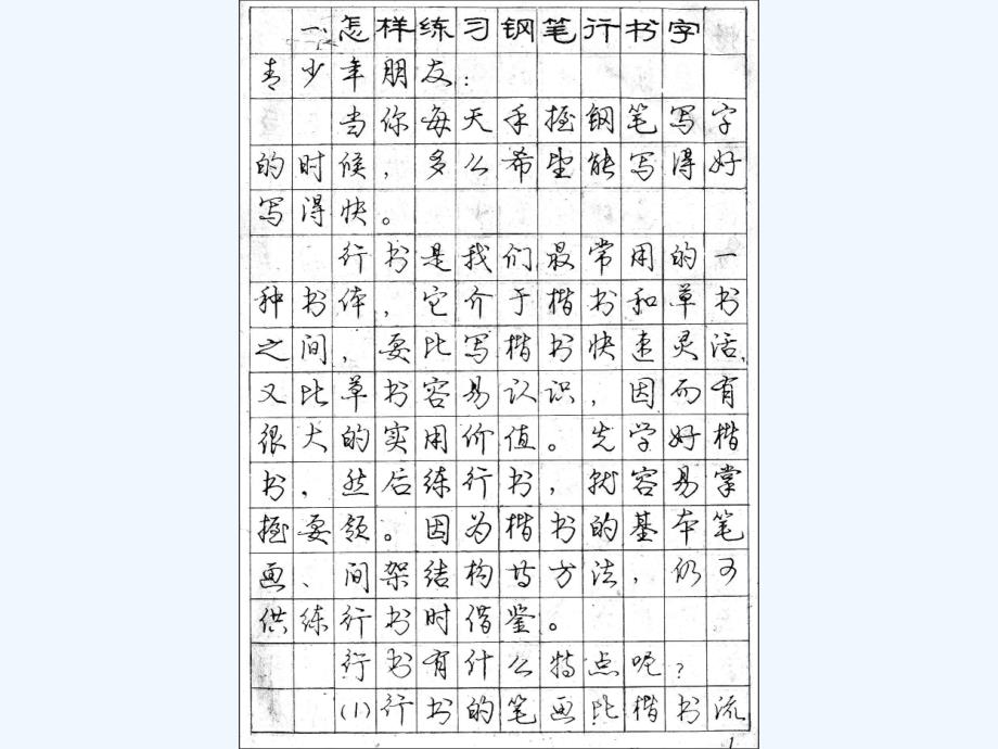 庞中华字帖_第2页