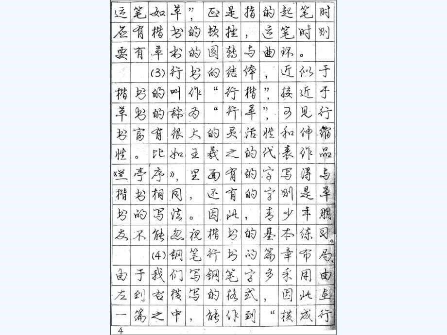 庞中华字帖_第5页