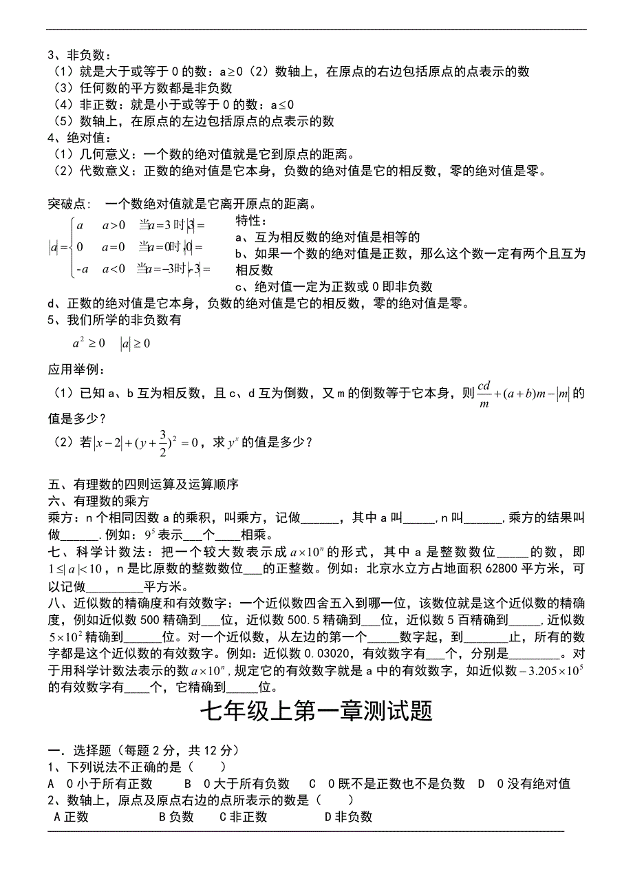 新浙教版七上期中知识点归纳与复习测试试卷_第2页