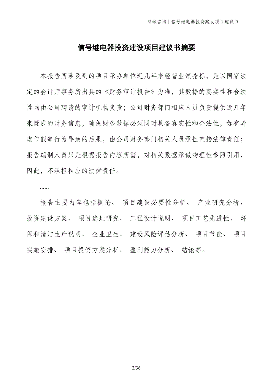 信号继电器投资建设项目建议书_第2页