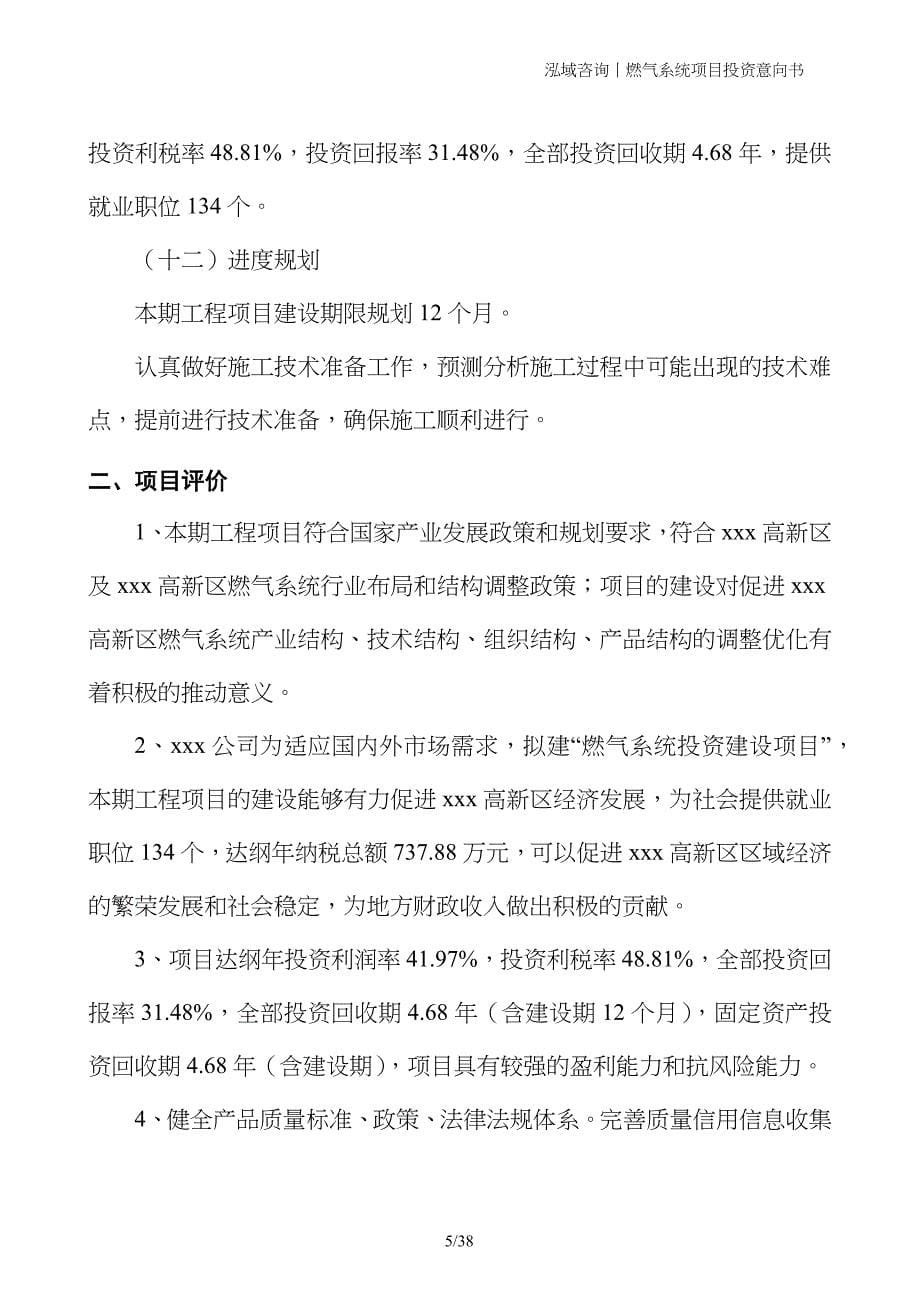 燃气系统项目投资意向书_第5页