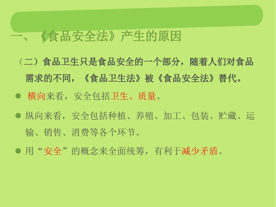 餐饮服务从业人员培训课件食品安全法培训_第4页